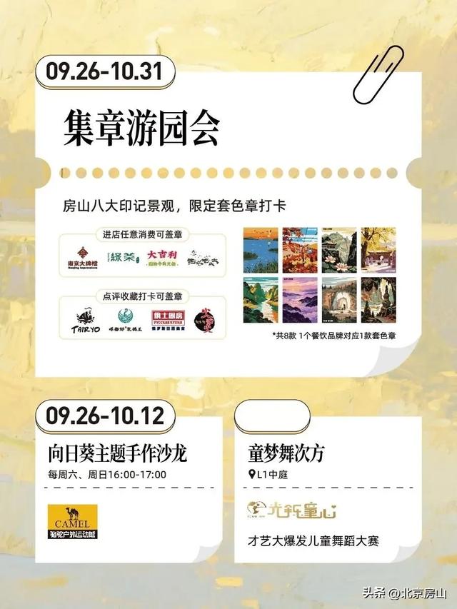 乐购房山 | 悦己购——来天街，登天台，观花海，乐享双节