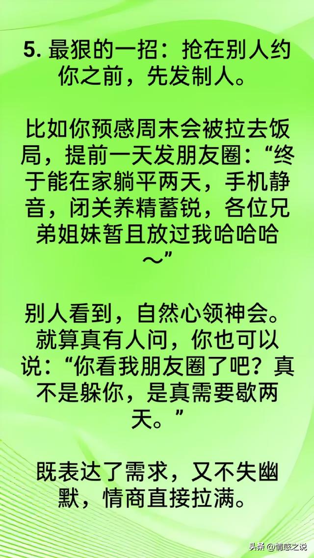 有人喊你饭局，不想去，别说“我有事，去不了”，高情商这样说