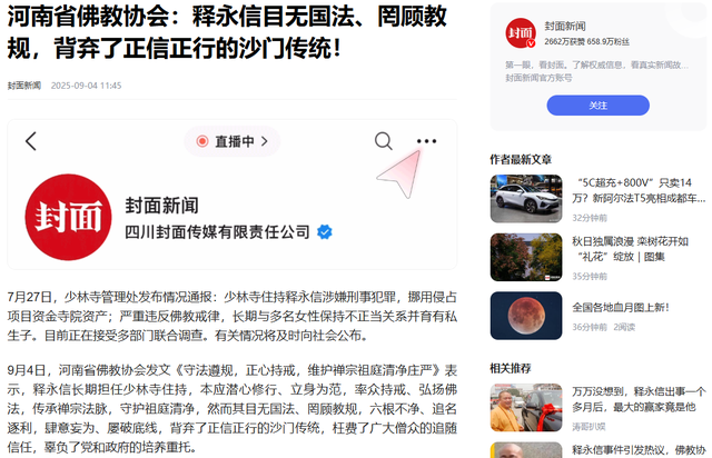 佛协四次公开处刑释永信，点出6项大罪，4个女人被无辜牵连