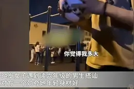 闹大了，12岁男孩搭讪34岁少妇，高清视频流出，评论炸锅图片