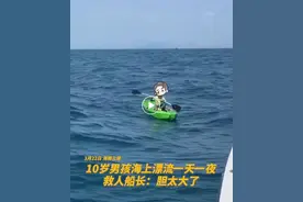 “小孩哥”出海钓鱼从陵水漂到三亚？警方回应图片