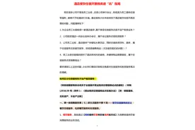 餐饮住宿发票违规了？避坑指南交给你，附发票24个自查风险点图片