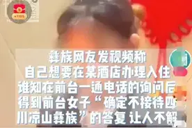 凉山彝族真的这么招人讨厌吗？太多人被一些事件给以偏概全图片