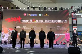 2024年“瑞豹杯”第六届三省一区自行车骑行台公开赛收官图片
