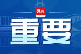 刚刚公布！大连中考有大变化！图片