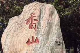 北京之旅：香山公园（11）图片