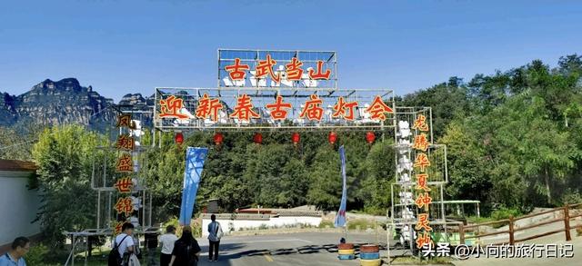 河北邯郸：古武当山环游记