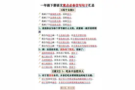 一年级语文（下册）：重点仿写句子汇总，孩子吃透了，期末不丢分图片