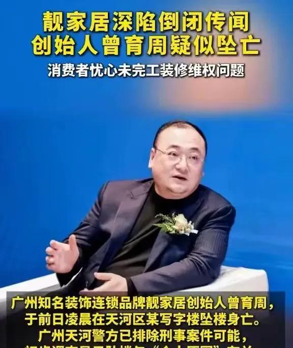 暴雷！广东知名董事长跳楼，近百家门店全关闭！55万家庭受影响