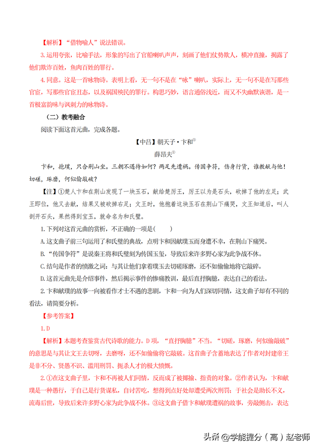 高考语文必背第60篇《朝天子·咏喇叭》王磐（解析版）