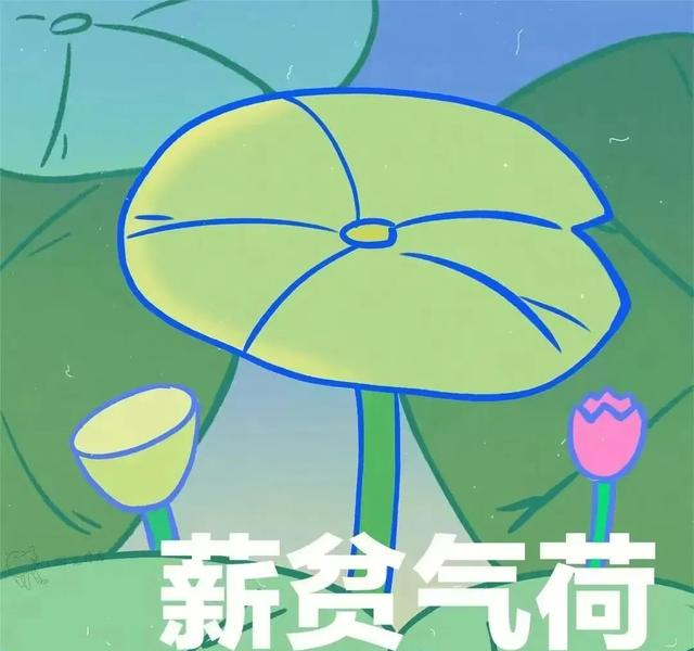 “今年很火，你却不懂的热梗”