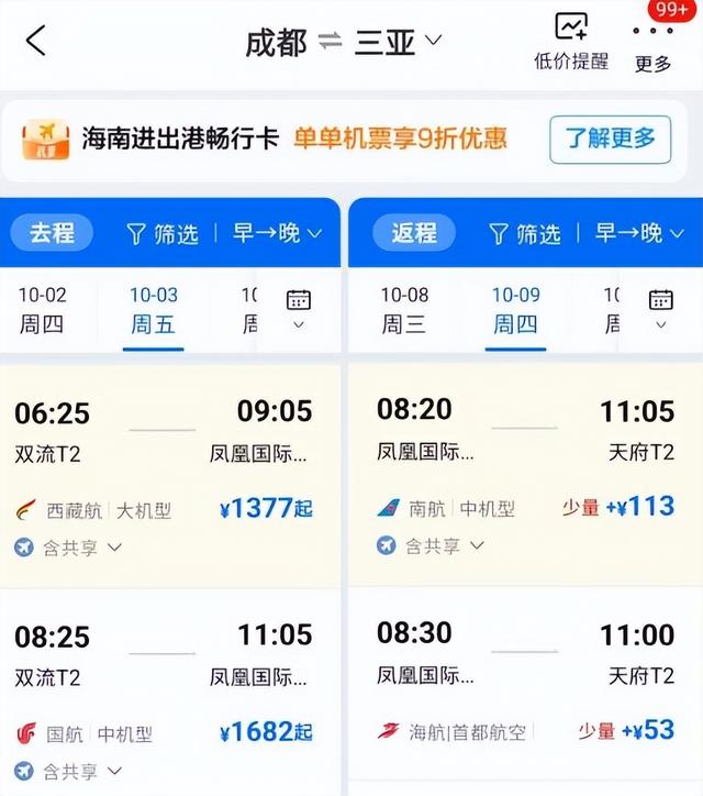 国庆机票“不跳水”真相：供需、政策、航司策略三重影响