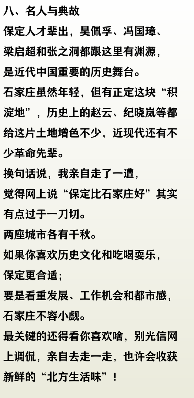 有人说保定比石家庄还好，两座城市都走了一趟，和网上说的不一样
