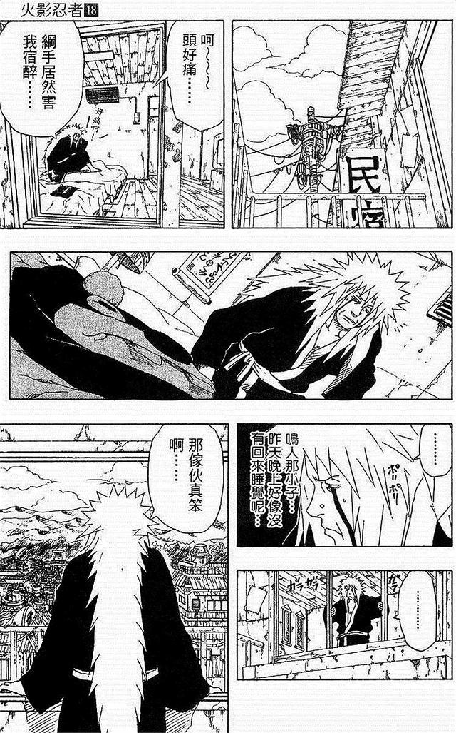 漫画 欣赏 - 火影忍者 18
