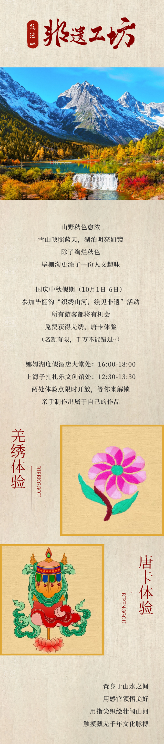 国庆新玩法！非遗体验+山水漫游，毕棚沟满分攻略出炉！