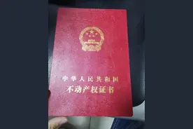 房产证“红本”和“绿本”有何区别？你的房可能并不属于你！图片