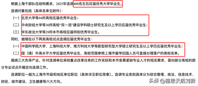 北京、上海最新选调政策点名要这37所海外名校留学生！