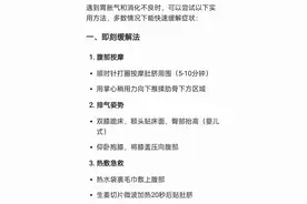 胃胀气、消化不良怎么办？DeepSeek教你几个办法。做就有效。图片