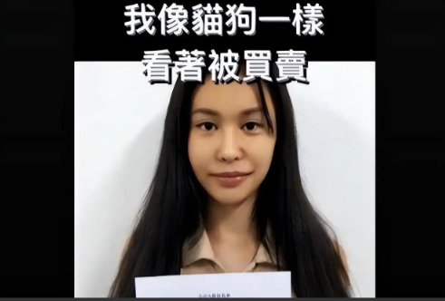 她在柬埔寨7天被轮奸9次，被大陆解救，回台湾后立马抹黑大陆
