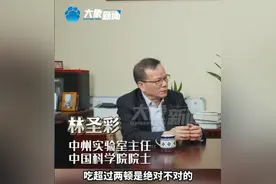 一天吃三顿饭不对？中科院院士林圣彩表示，饥饿能长寿！图片