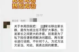 家长质疑布置作业太晚被班主任踢出群，两名老师已道歉！家长重新入群，英语老师发“热烈欢迎”表情包图片