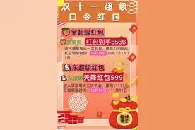 2024天猫淘宝京东双十一购物狂欢节，10月14日开始满减规则红包活动攻略图片