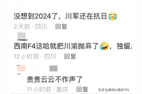 高温40度，四川想把太阳分给云南贵州，被央视批评了，评论区笑死图片