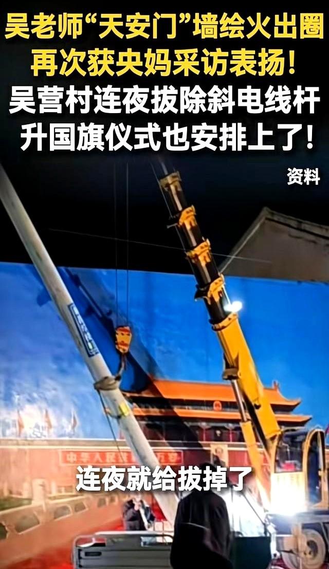 河南画家墙绘天安门引热议，连夜拆杆立旗杆	，清晨升旗仪式惹争议
