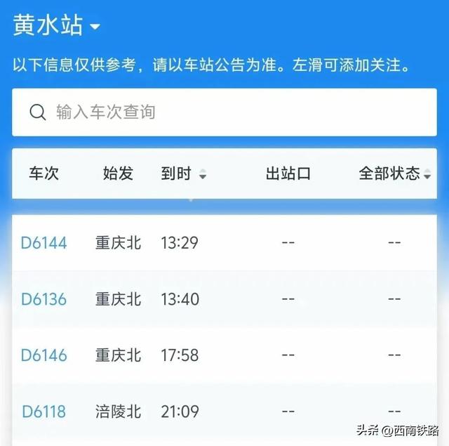 加车！动车直达超美清凉地，附车次