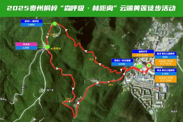 黄莲5公里徒步来袭!报名开启!
