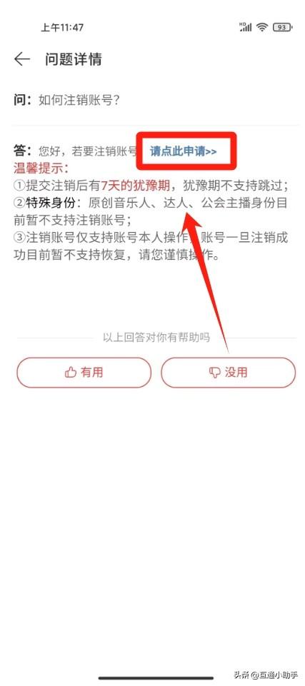 网易云音乐怎么注销账号