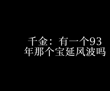 王家卫懵圈，花六年时间拍出来的《繁花》，竟被无名小卒毁于一旦