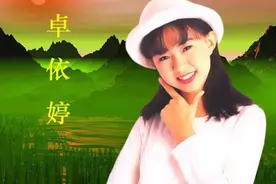 卓依婷：从小红到老的甜歌天后，用歌声唤醒我们的回忆图片