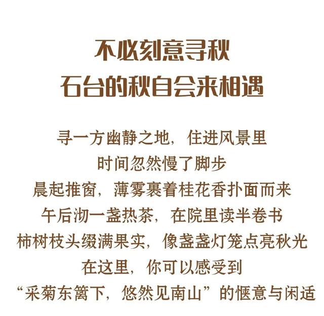 皖美秋日 | 今日秋分，不要错过石台惊艳秋色