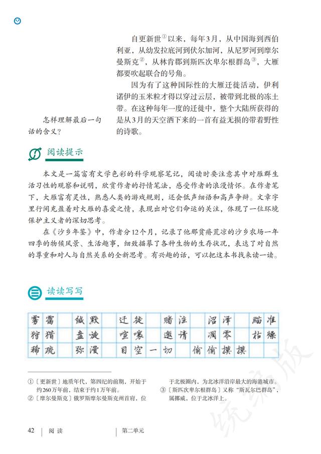 人教版·语文八年级下册电子课本，完整电子版，可收藏可直接打印