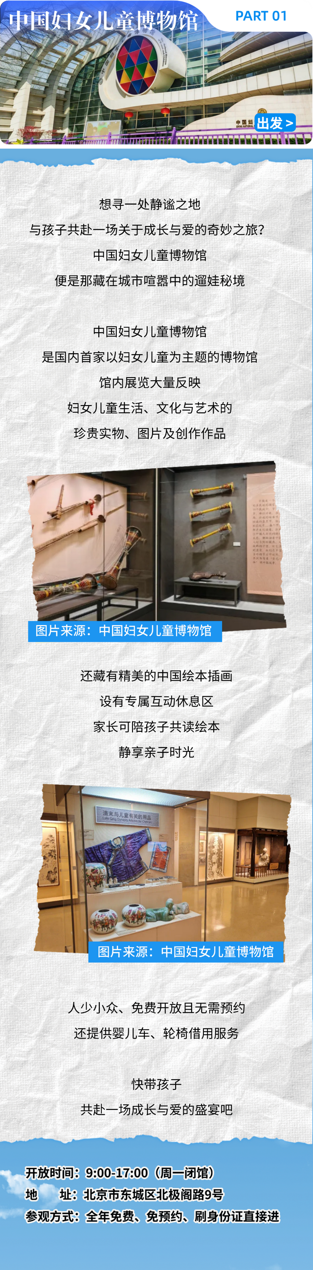 科学暑假丨北京亲子遛娃好去处，边学边玩儿超“放电”