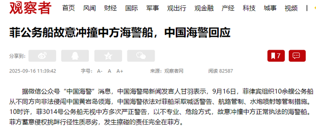 菲船侵闯黄岩岛领海蛮横冲撞，马科斯求锤得锤，中方直接“开炮”