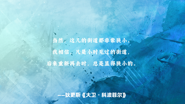 《大卫·科波菲尔》摘抄，不管处在何时，都要永不卑贱，永不虚伪