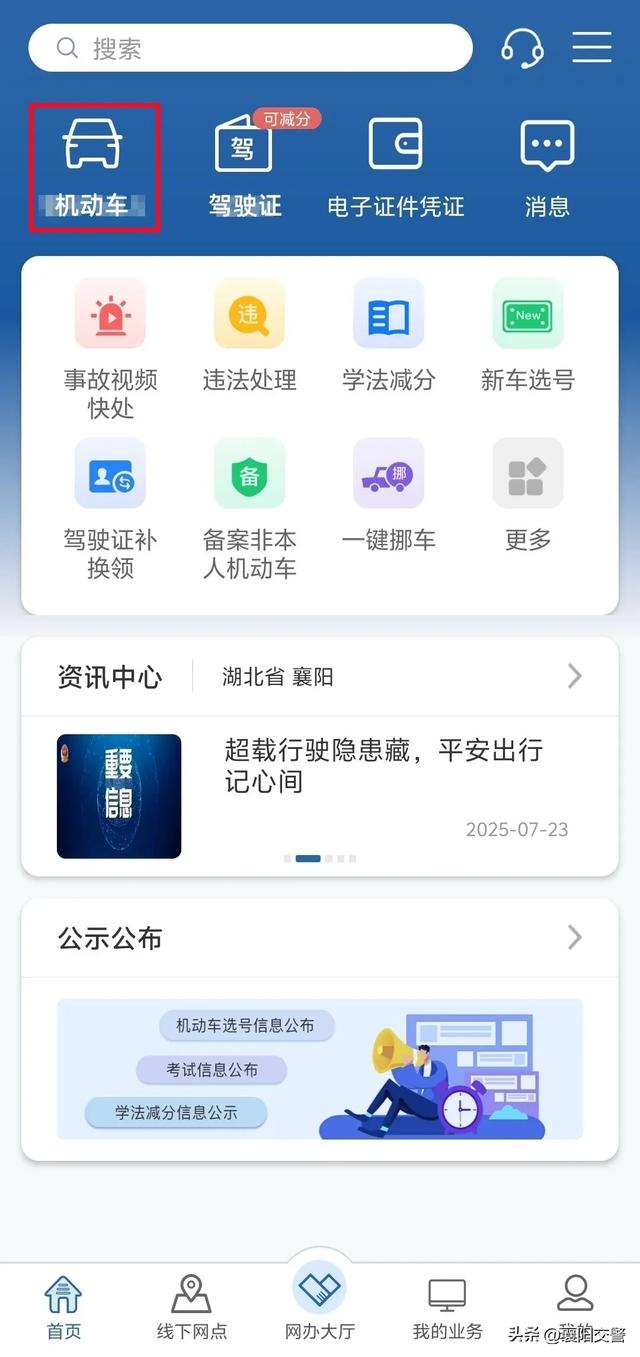 车管小课堂丨如何查询自己名下机动车和驾驶证信息？