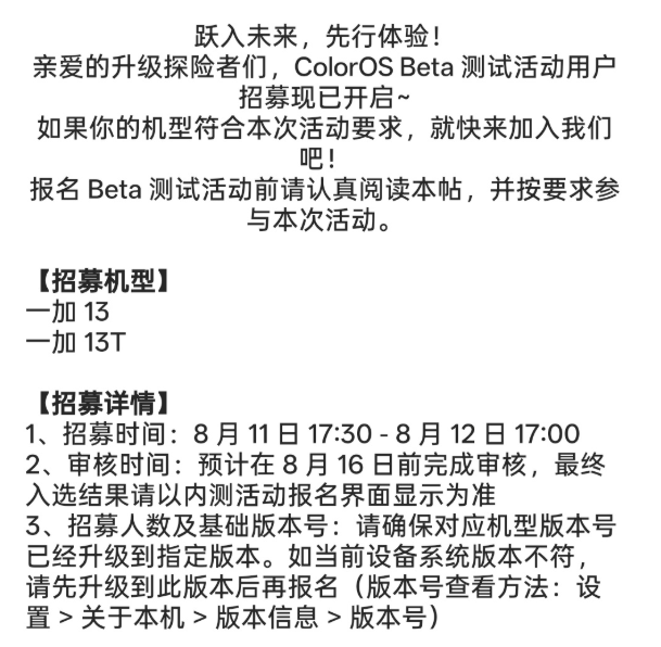 ColorOS16最新消息来了！已经开放首批测试 两款机型可以升级