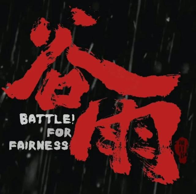 央视开播！又一部扫黑反腐新剧《谷雨》将袭，又要有好剧追了