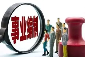 表弟考上事业编，工资低的吓人，还不如我这个工厂打螺丝高图片