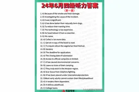 2024年6月大学英语四级答案，来了！速收藏！图片