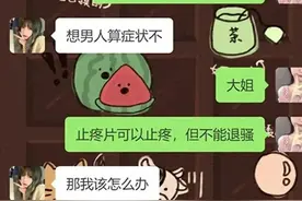 女子与闺蜜的聊天太奔放了，直说想男人，这也太尴尬了（仅供参考图片