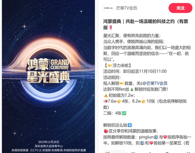 鸿蒙星光盛典排面拉满！国航机票福利+肯德基惊喜，11.28共赴星光