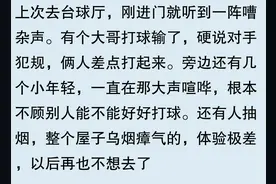 台球厅能乱到什么程度？图片