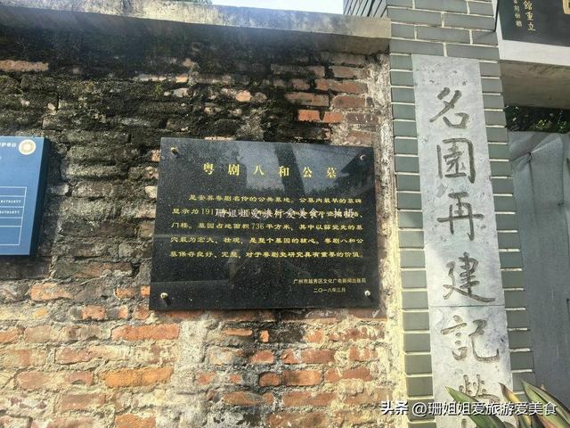 200余粤剧名伶魂归地，中国唯一的梨园公墓，藏身在广州皮具商圈