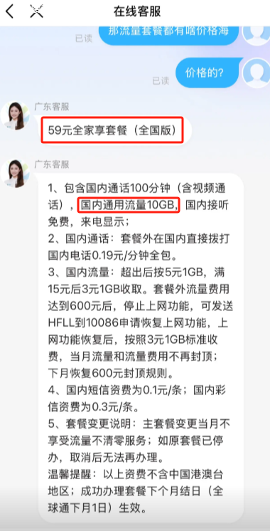 中国移动杀熟被曝光！新人才能买新套餐，老用户哭诉：为啥没我