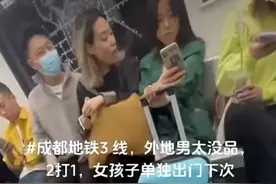 成都地铁打人男子被行拘，打人女被扒出身份，受害者的阴影图片