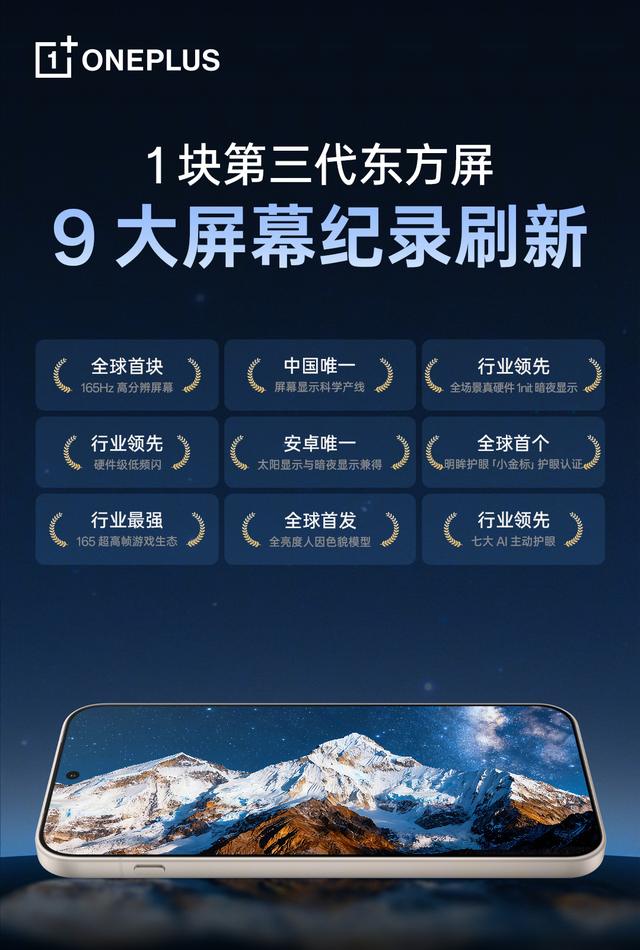 压轴登场！一加15全面曝光，就看价格给不给力了